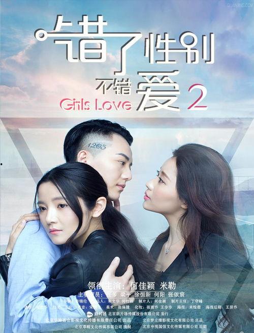 错性别不错爱在线观看,一场跨越性别的浪漫邂逅